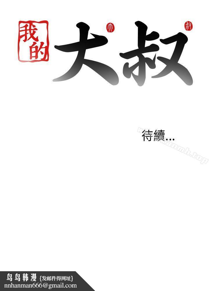 我的大叔第89话