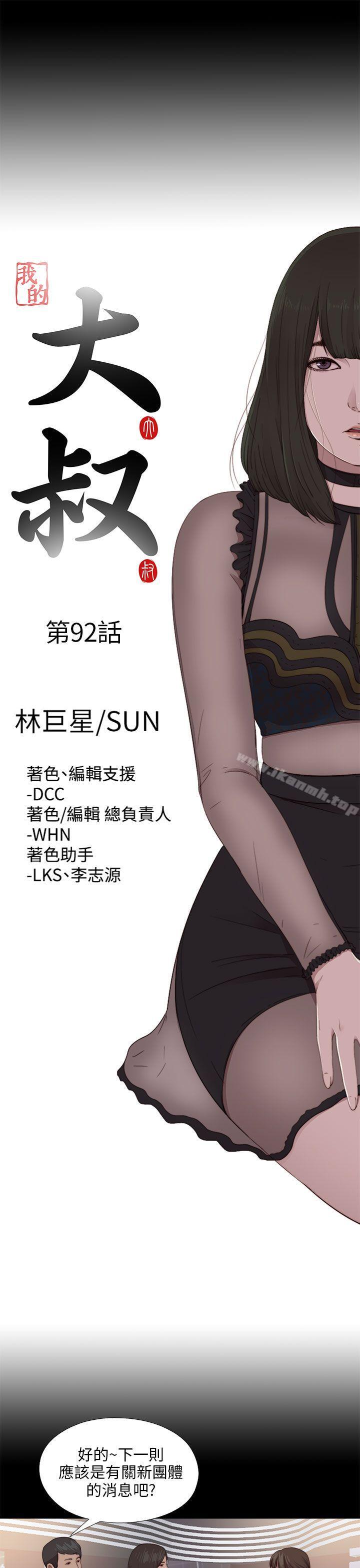 我的大叔第92话