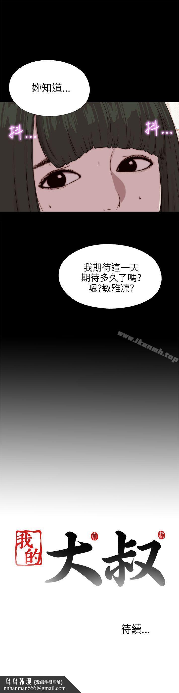 我的大叔第92话