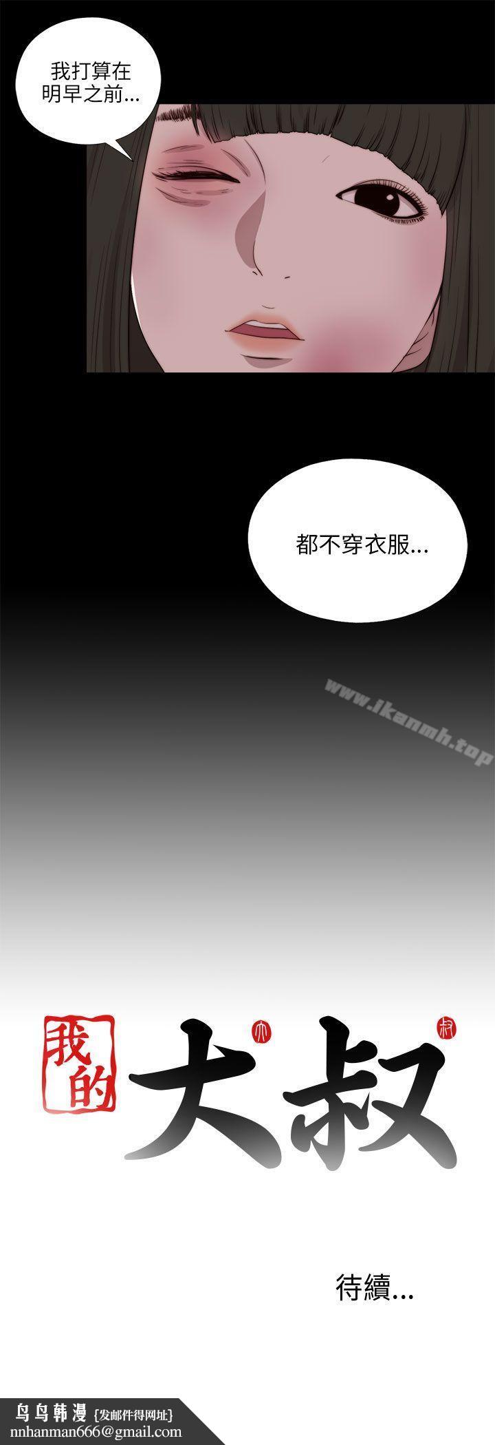 我的大叔第97话