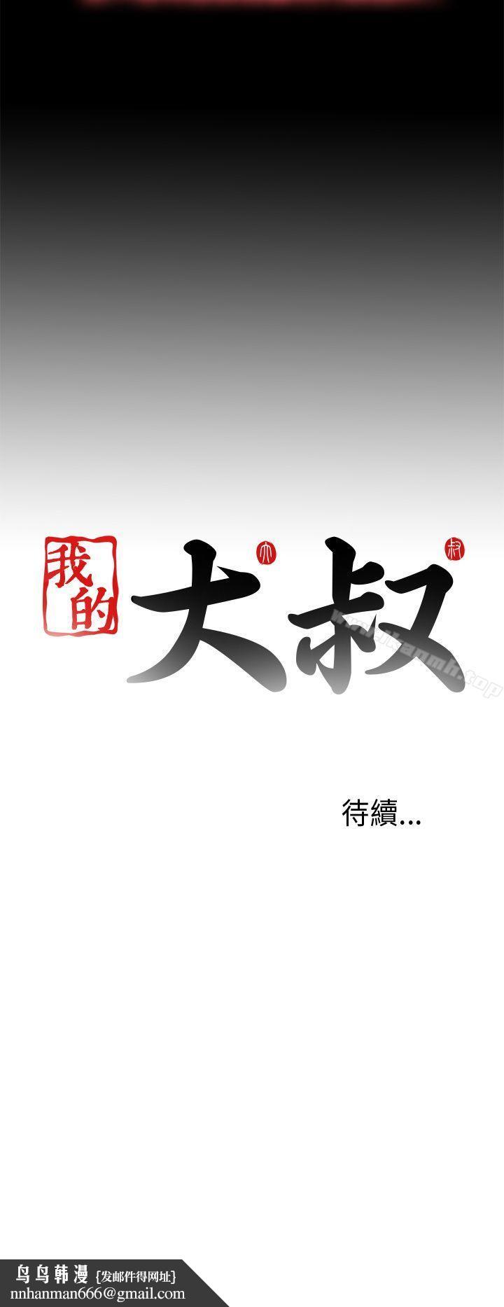 我的大叔第99话