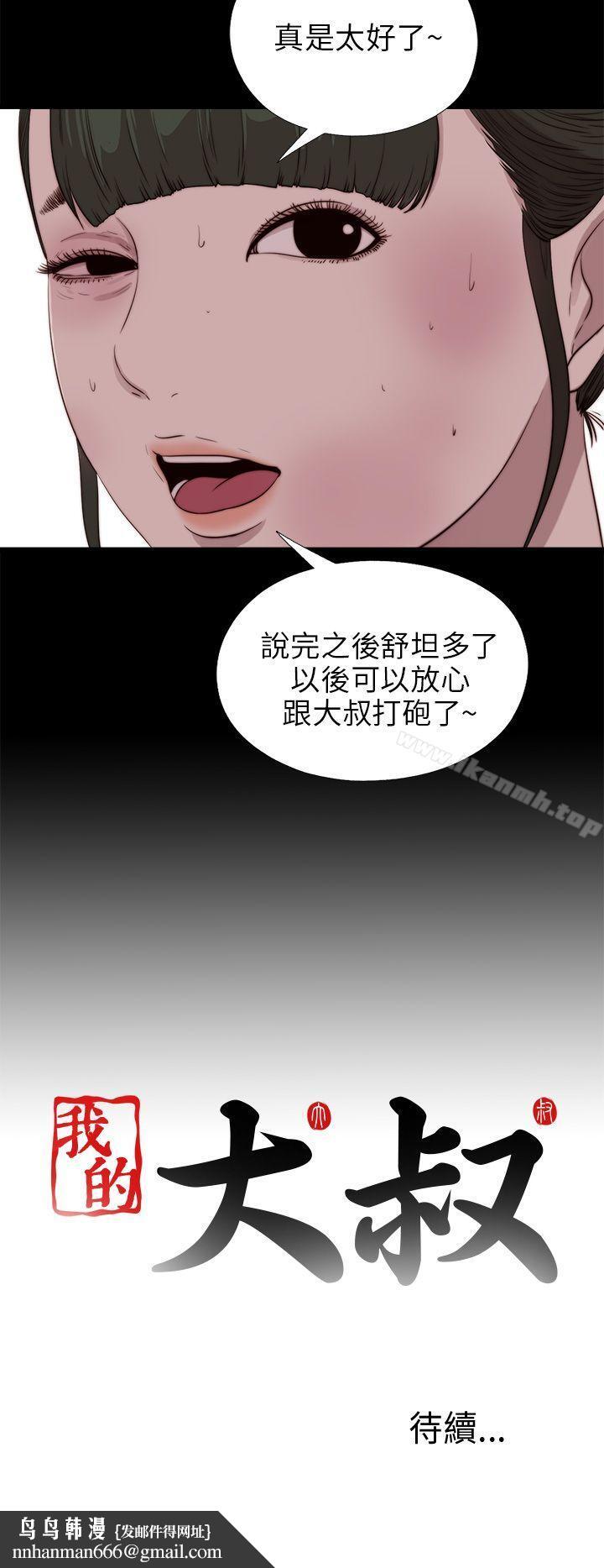 我的大叔第100话