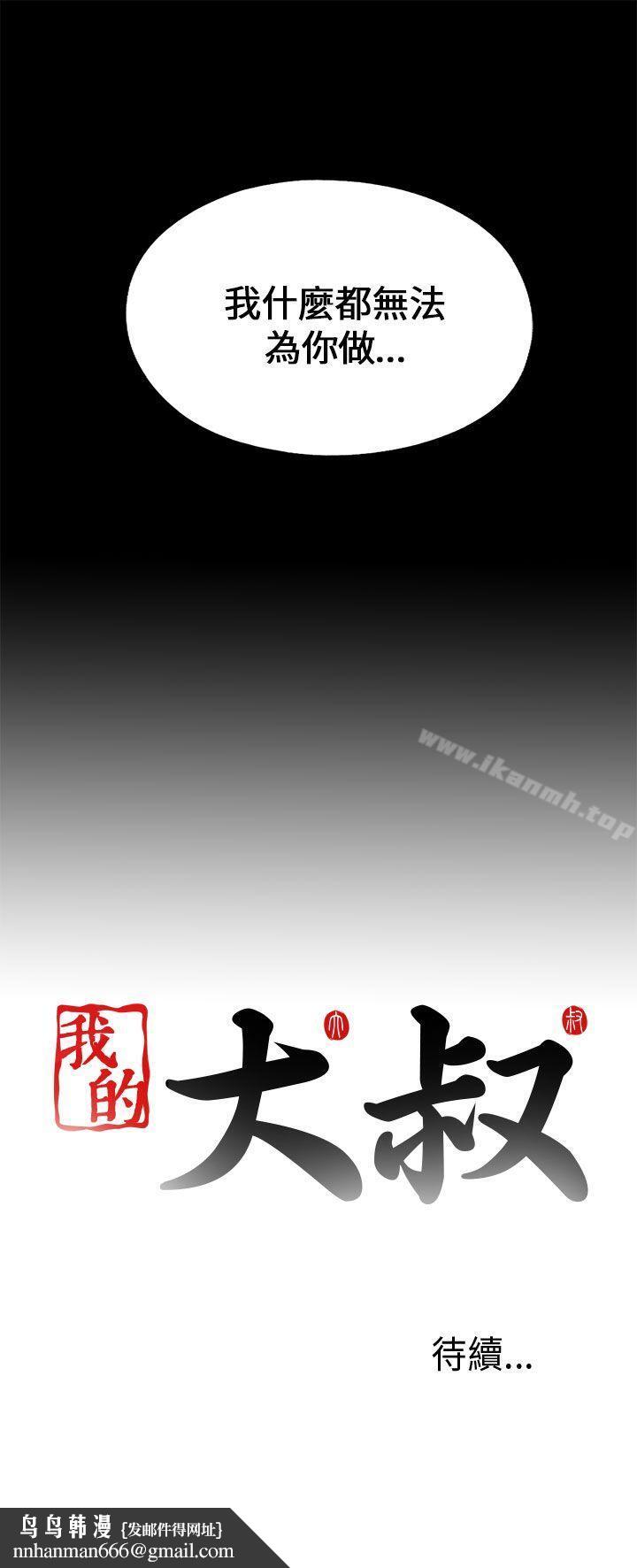 我的大叔第101话