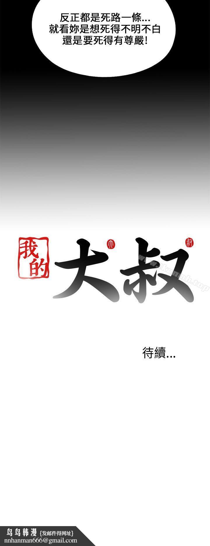 我的大叔第102话