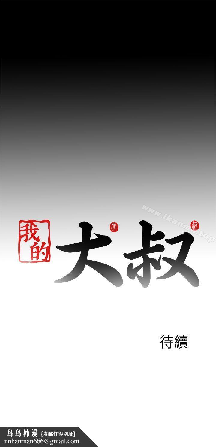 我的大叔第105话