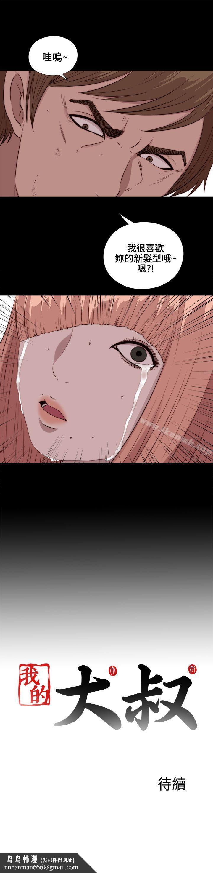 我的大叔第108话