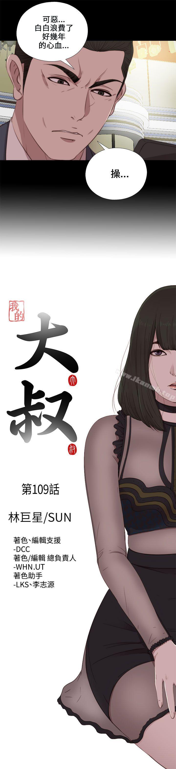 我的大叔第109话