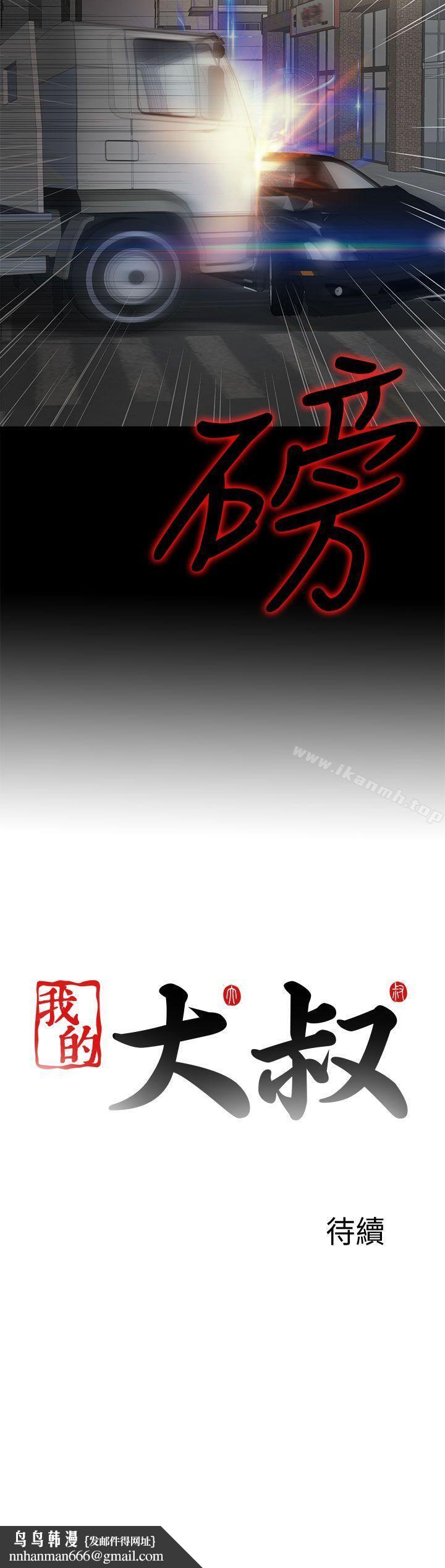 我的大叔第109话