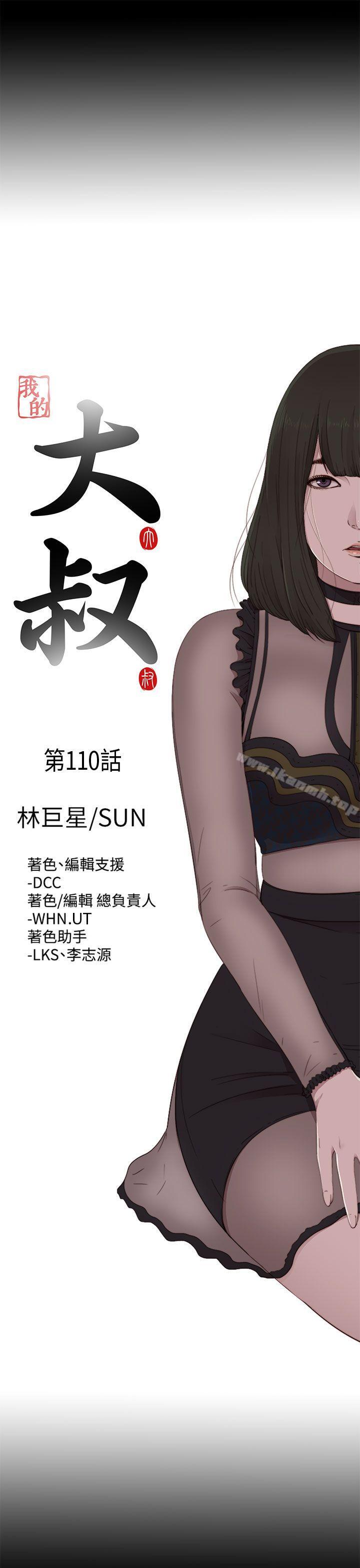我的大叔第110话