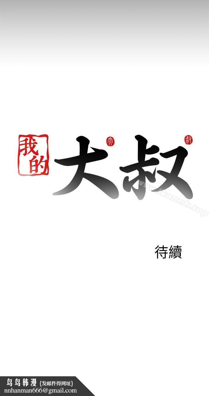 我的大叔第110话