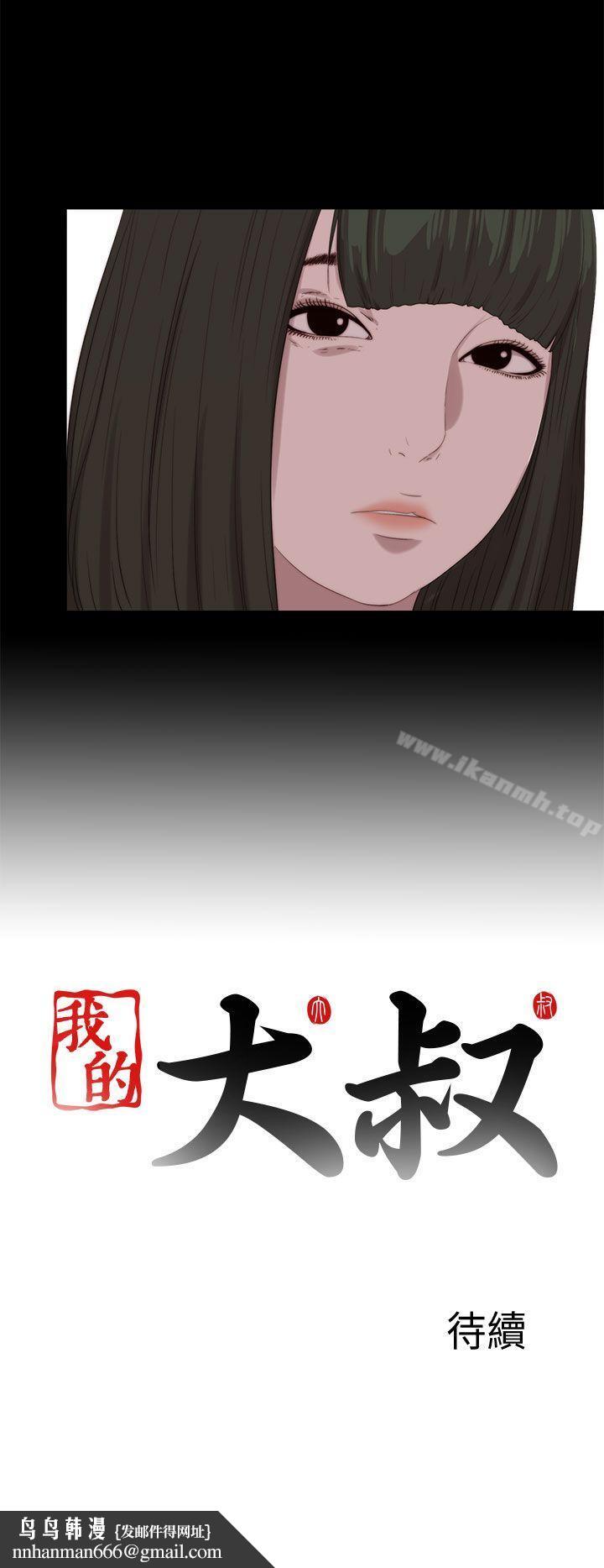 我的大叔第113话