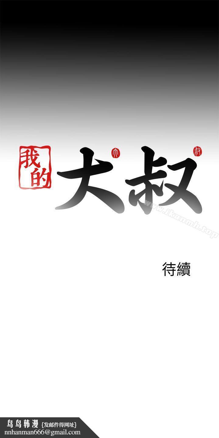 我的大叔第115话