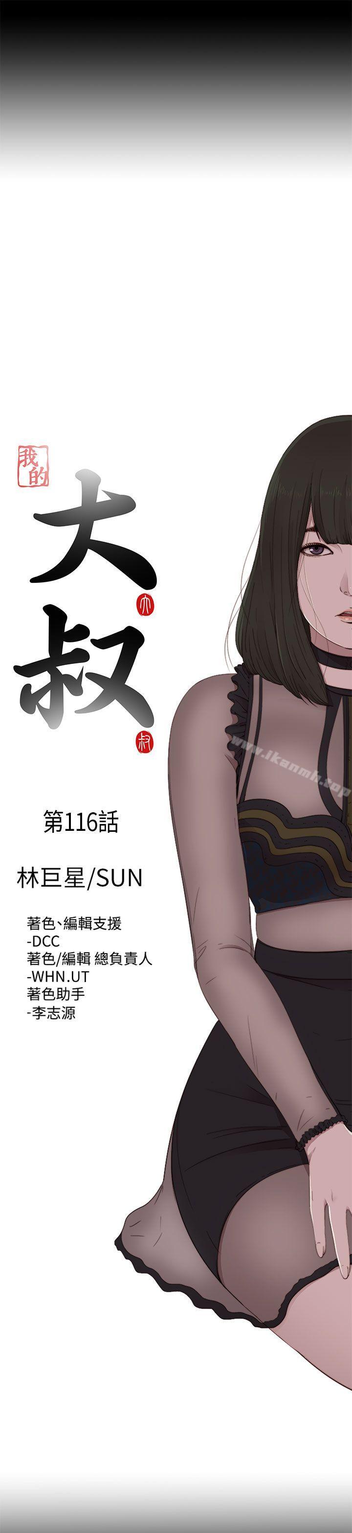 我的大叔第116话
