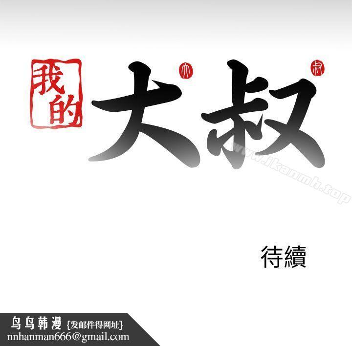 我的大叔第116话