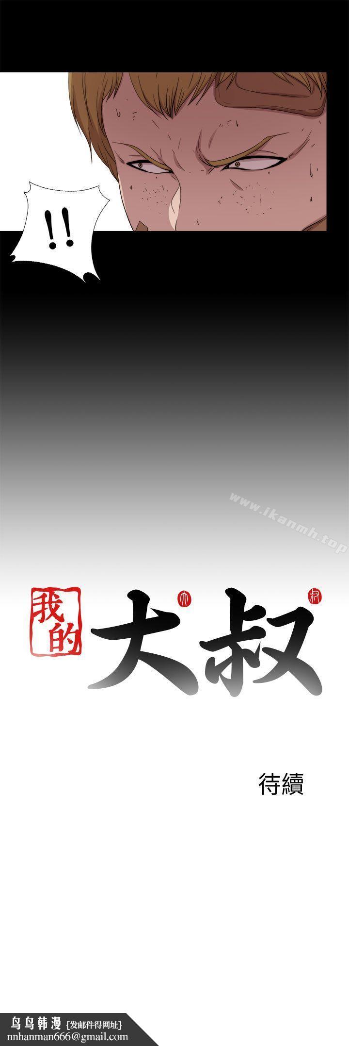 我的大叔第117话