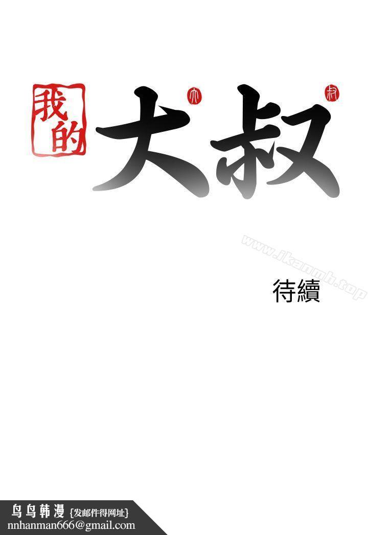 我的大叔第118话
