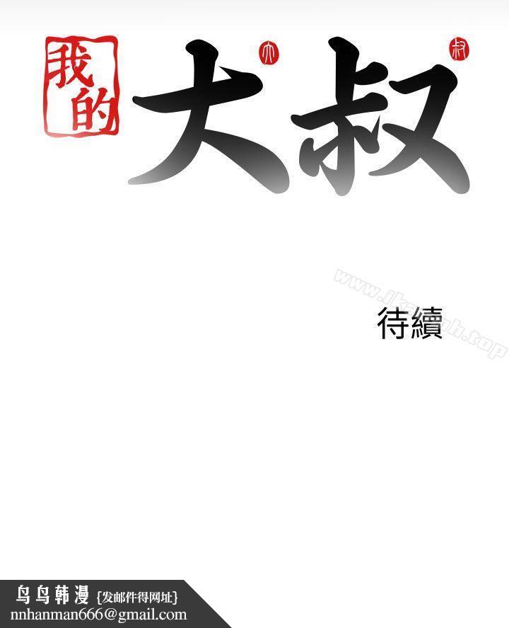 我的大叔第119话