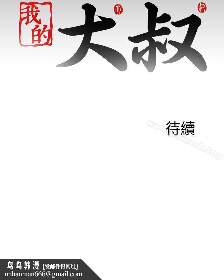 我的大叔第120话