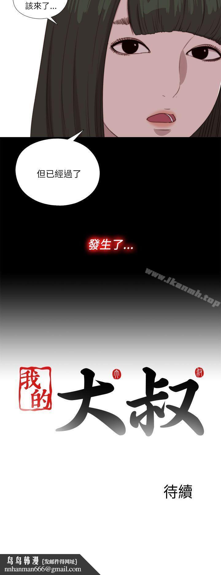 我的大叔第121话