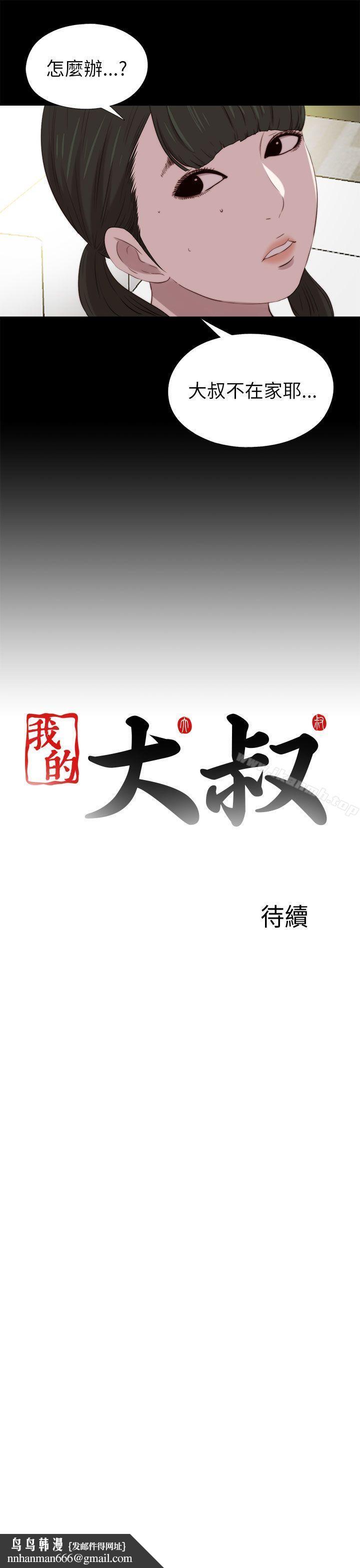 我的大叔第122话