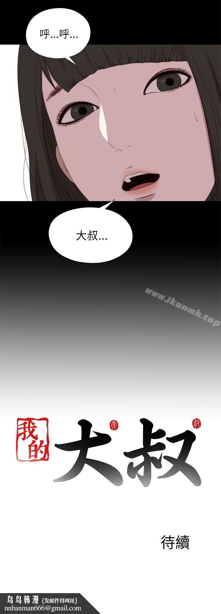 我的大叔第125话