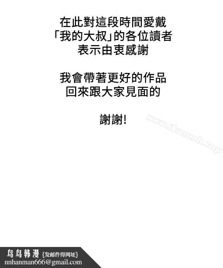 我的大叔最终话