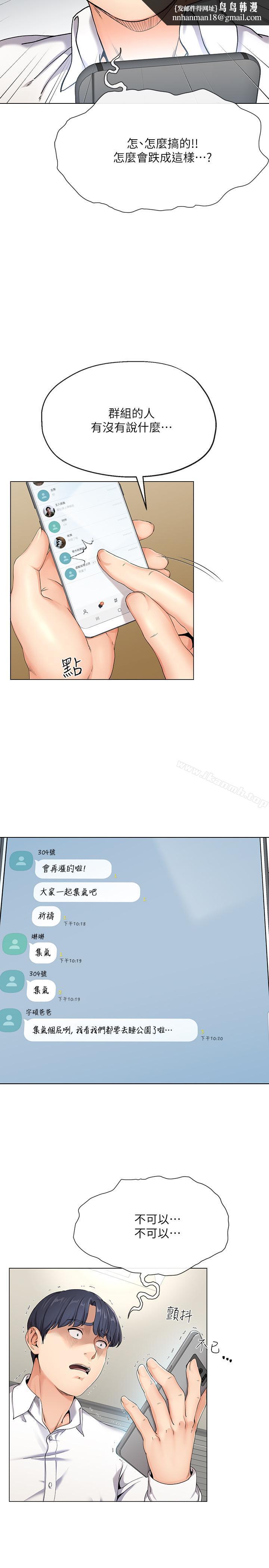 寄生夫妻第1话-一夕致富的梦想