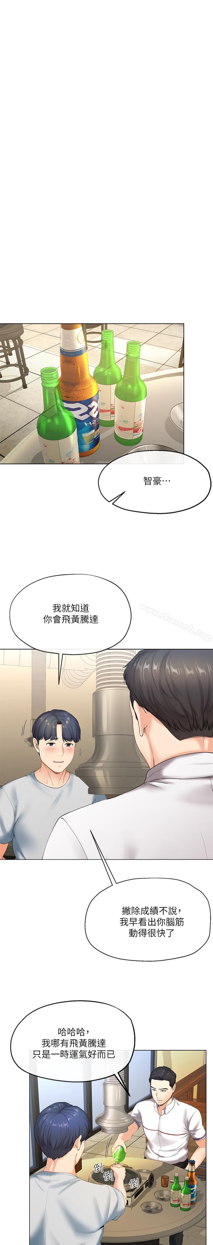 寄生夫妻第2话-土豪朋友的提议