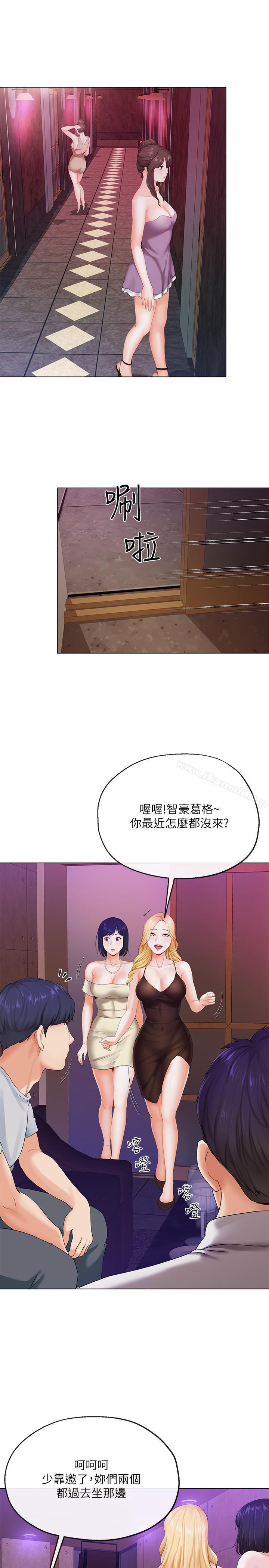 寄生夫妻第2话-土豪朋友的提议
