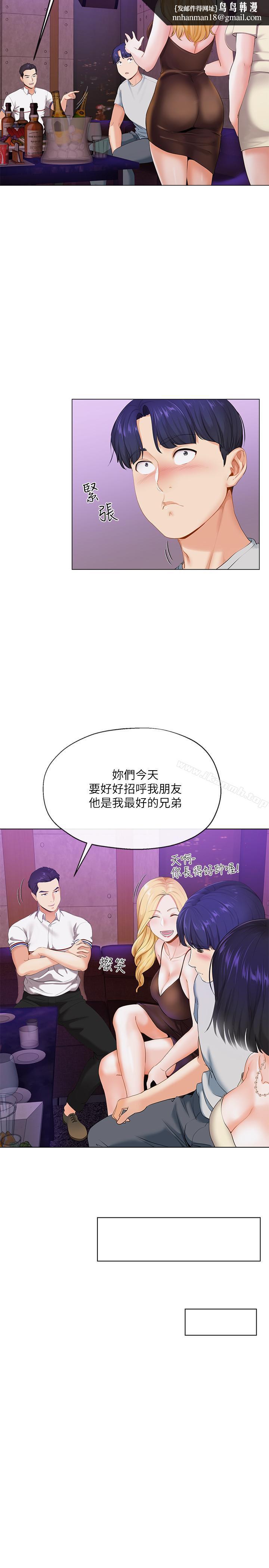 寄生夫妻第2话-土豪朋友的提议