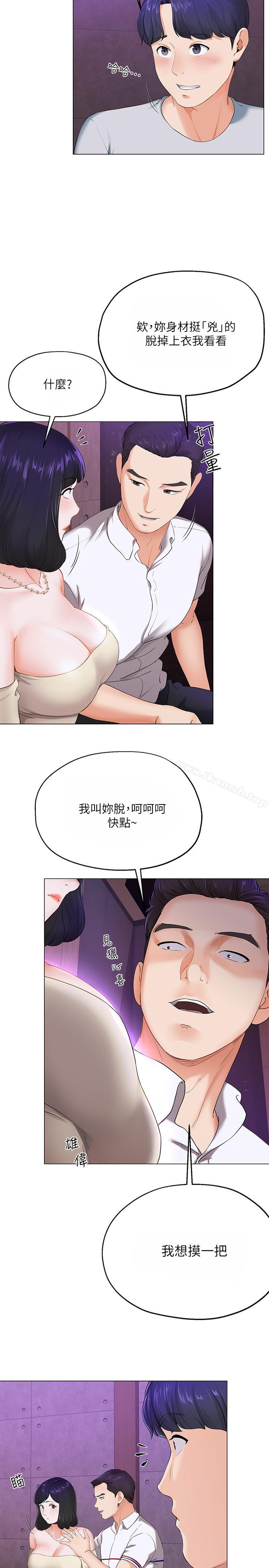 寄生夫妻第2话-土豪朋友的提议