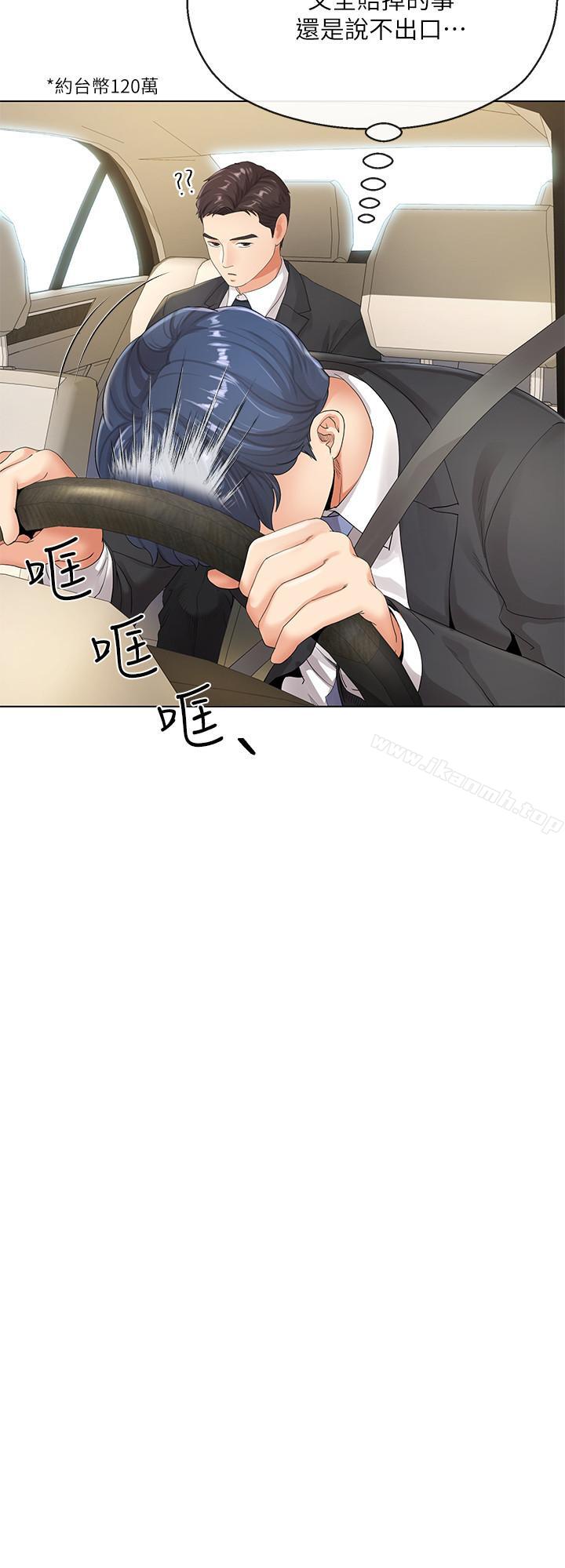 寄生夫妻第5话-觊觎的视线