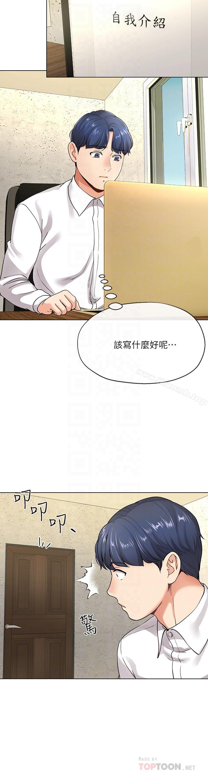 寄生夫妻第5话-觊觎的视线