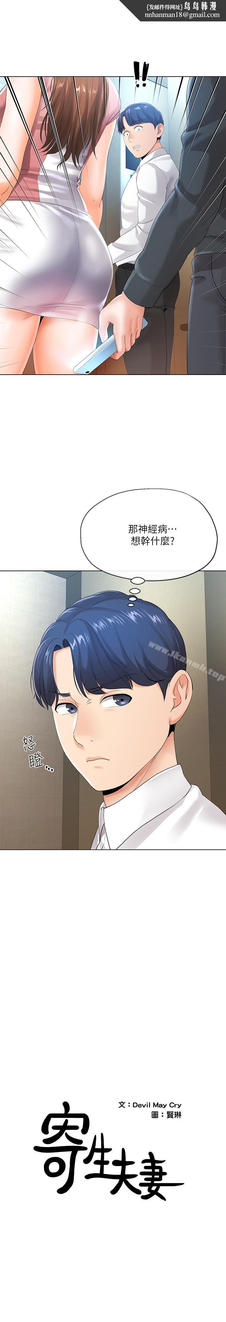 寄生夫妻第6话-还满意我准备的谢礼吗