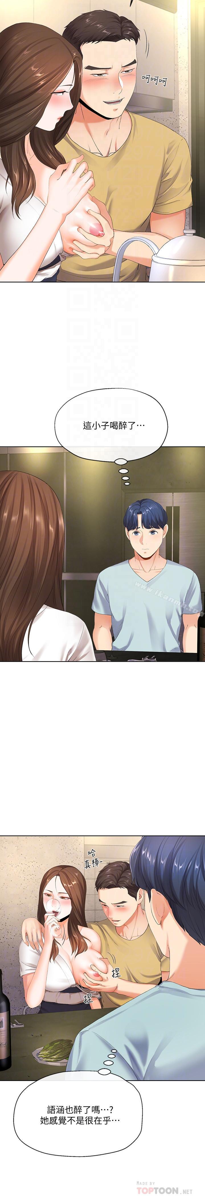 寄生夫妻第8话-你怎么能对老公的朋友...