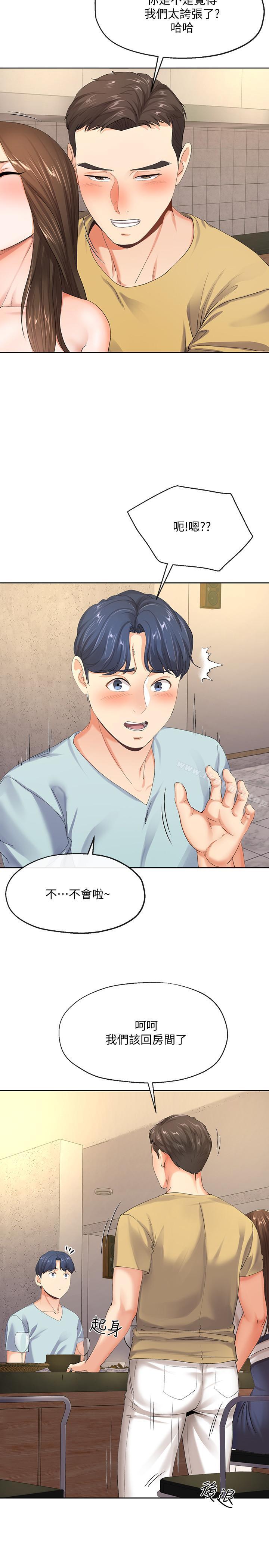 寄生夫妻第8话-你怎么能对老公的朋友...