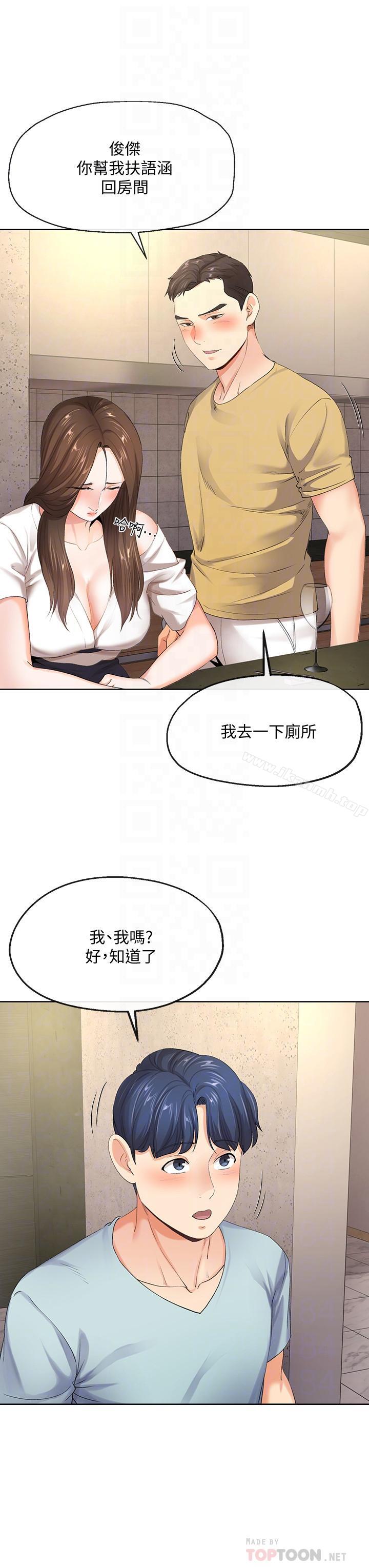 寄生夫妻第8话-你怎么能对老公的朋友...
