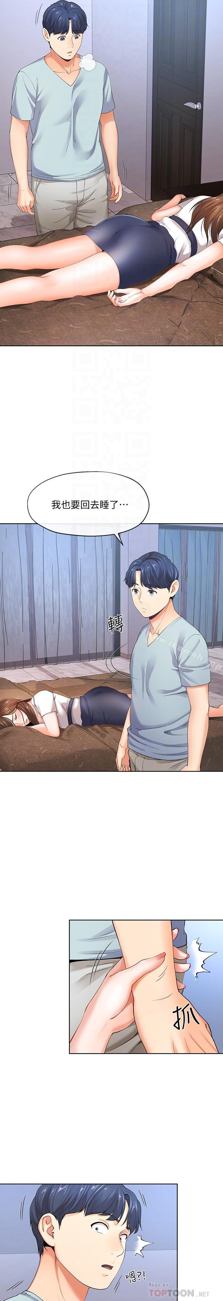 寄生夫妻第8话-你怎么能对老公的朋友...