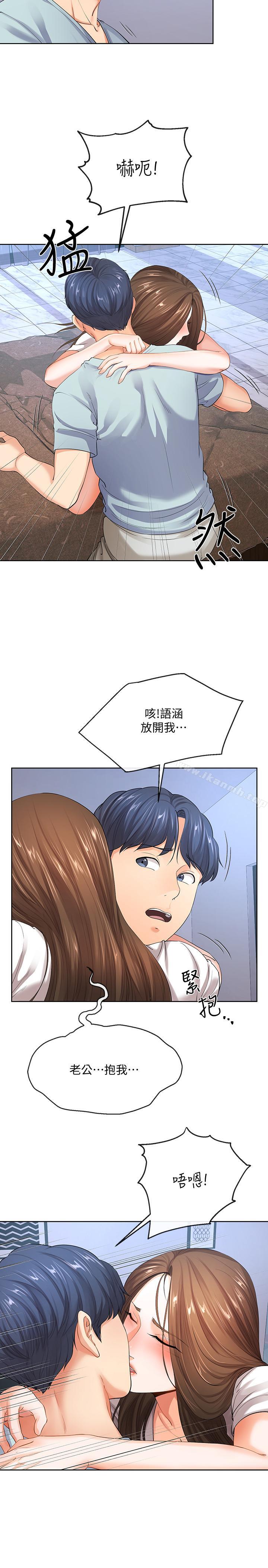 寄生夫妻第8话-你怎么能对老公的朋友...