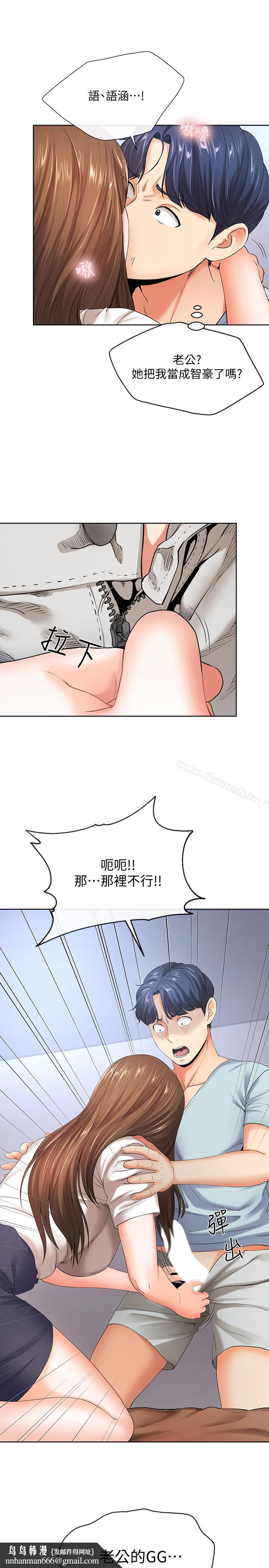 寄生夫妻第8话-你怎么能对老公的朋友...