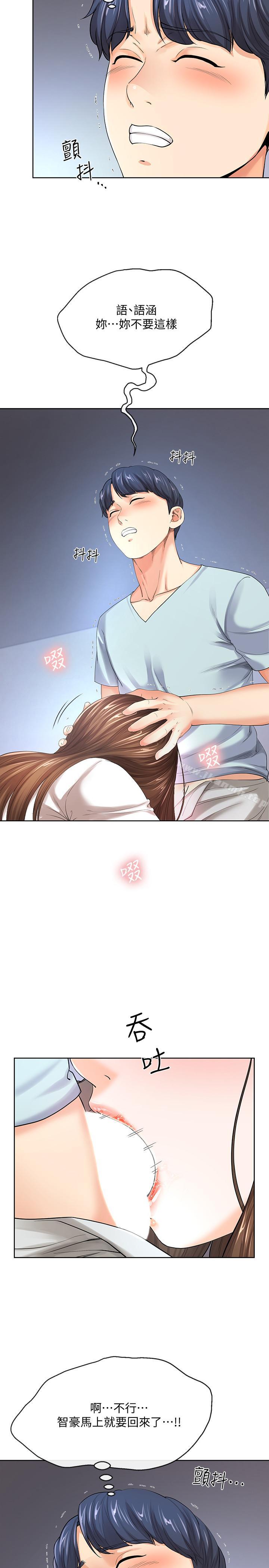 寄生夫妻第8话-你怎么能对老公的朋友...