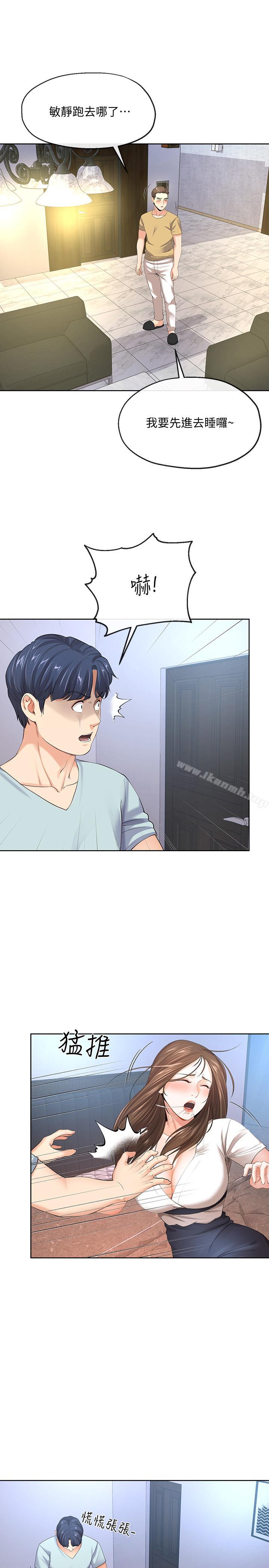 寄生夫妻第8话-你怎么能对老公的朋友...