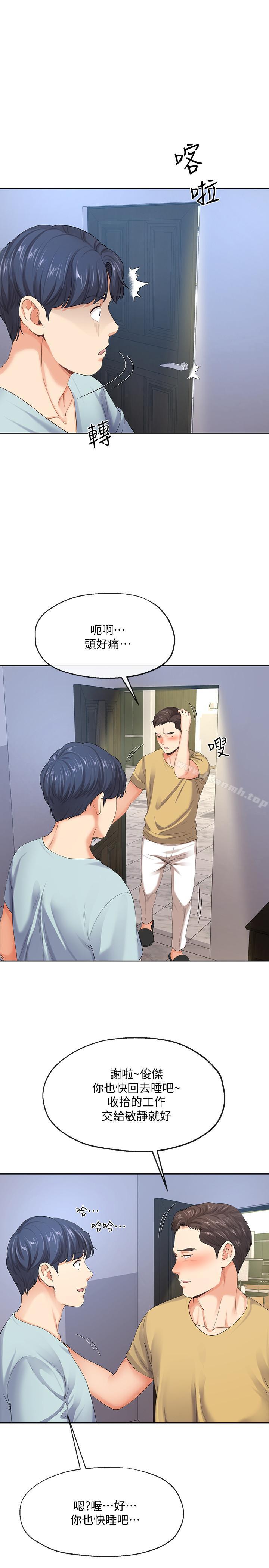 寄生夫妻第8话-你怎么能对老公的朋友...