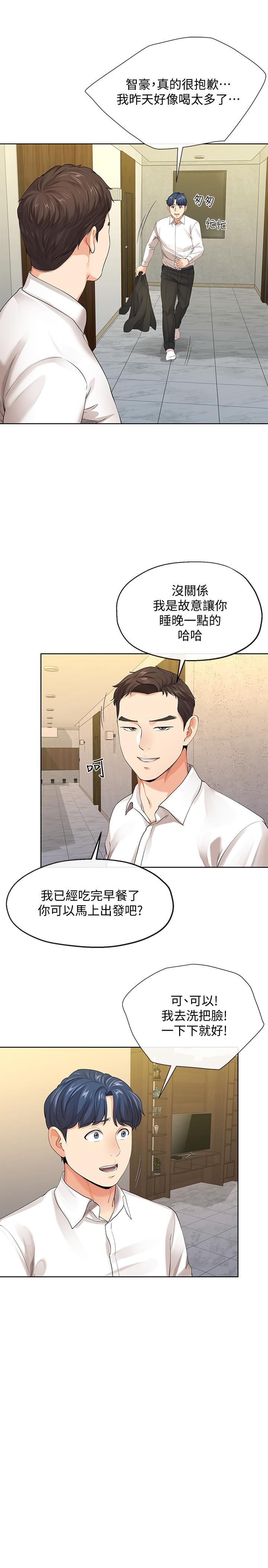 寄生夫妻第9话-看来你昨晚很累