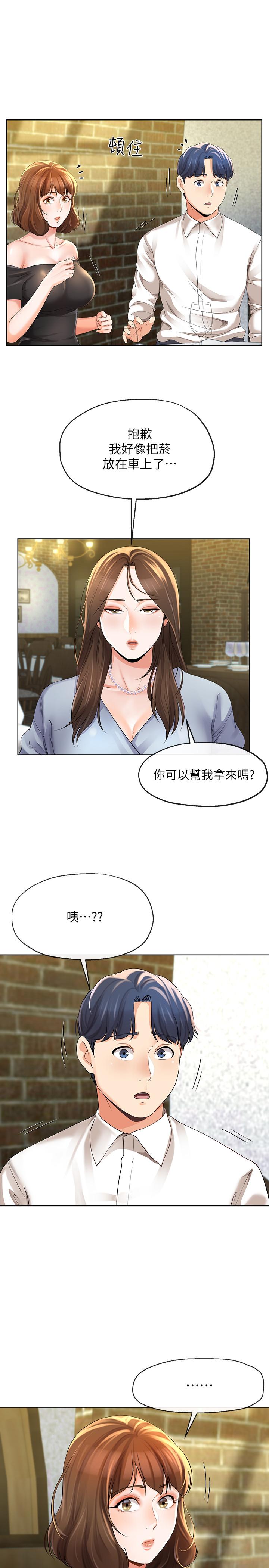 寄生夫妻第10话-令人垂涎的湘莹