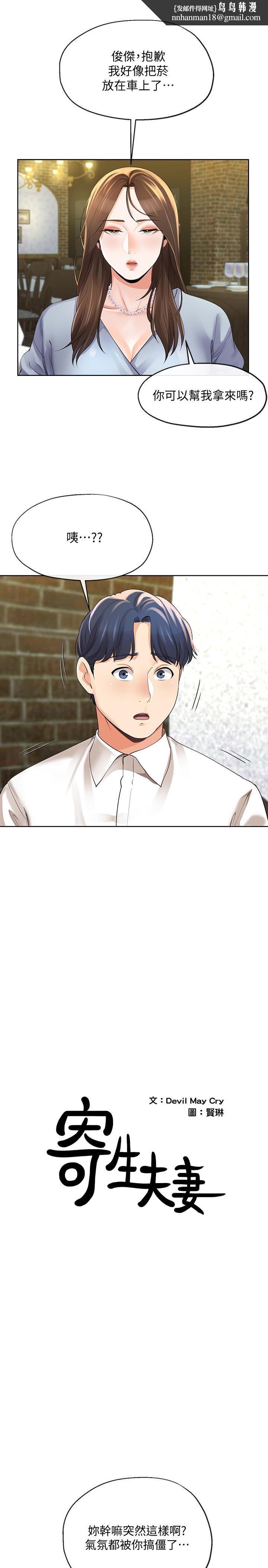 寄生夫妻第11话-在朋友面前处罚妻子