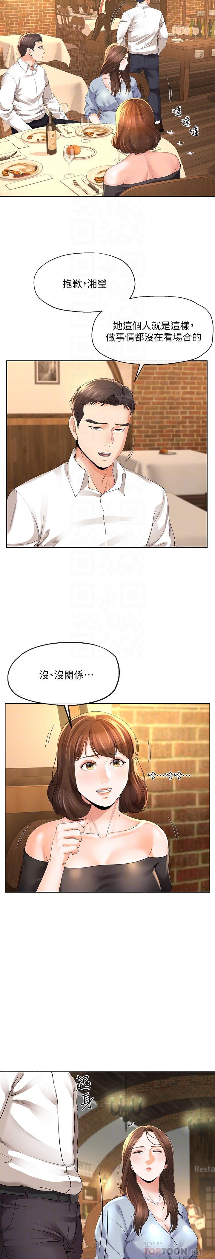 寄生夫妻第11话-在朋友面前处罚妻子