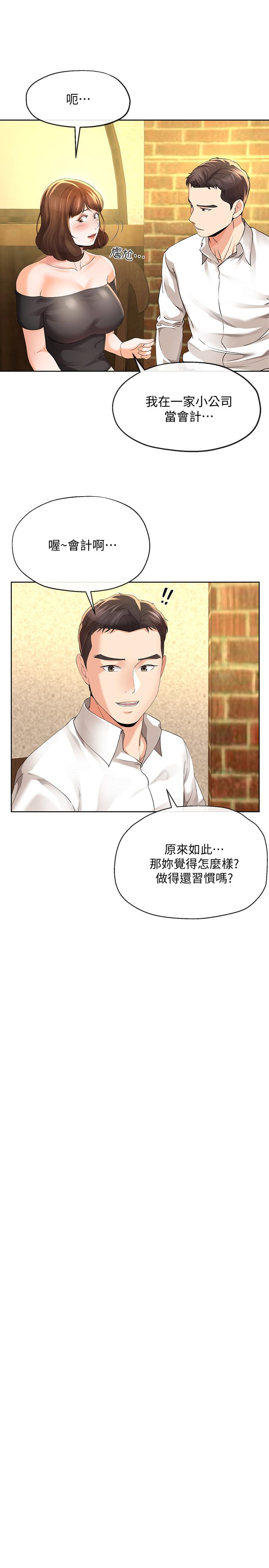 寄生夫妻第11话-在朋友面前处罚妻子