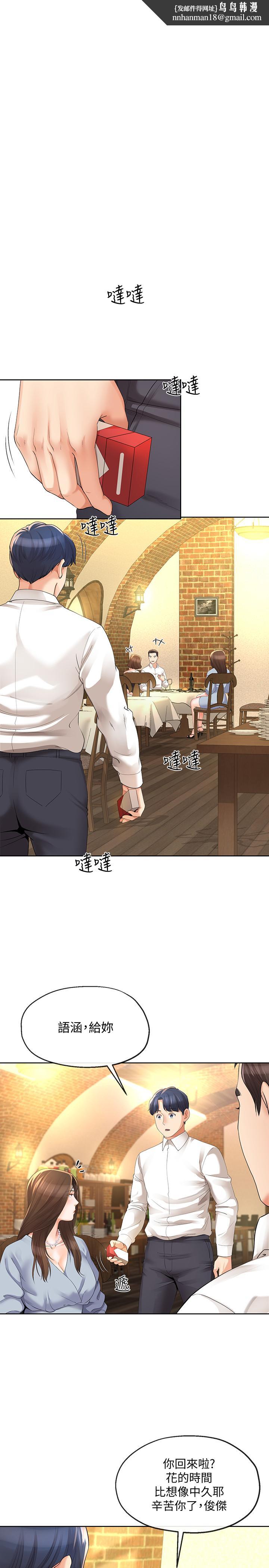 寄生夫妻第11话-在朋友面前处罚妻子