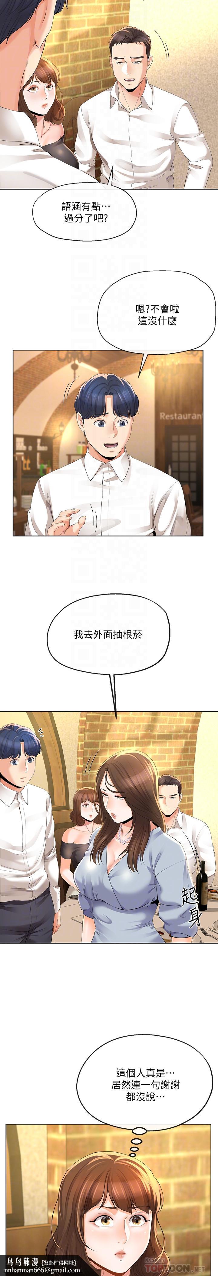 寄生夫妻第11话-在朋友面前处罚妻子